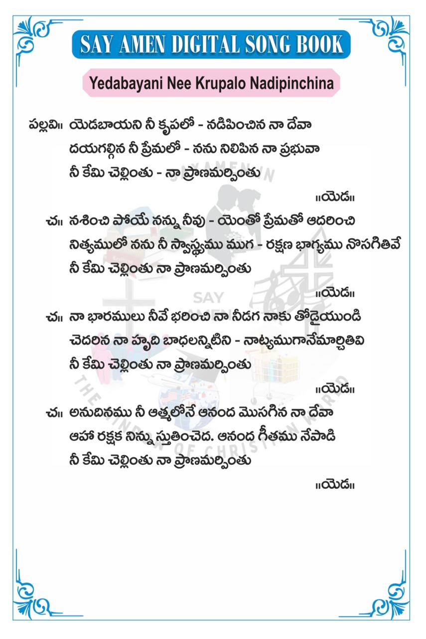 యెడబాయని నీ కృపలో Yedabayani Nee Krupalo